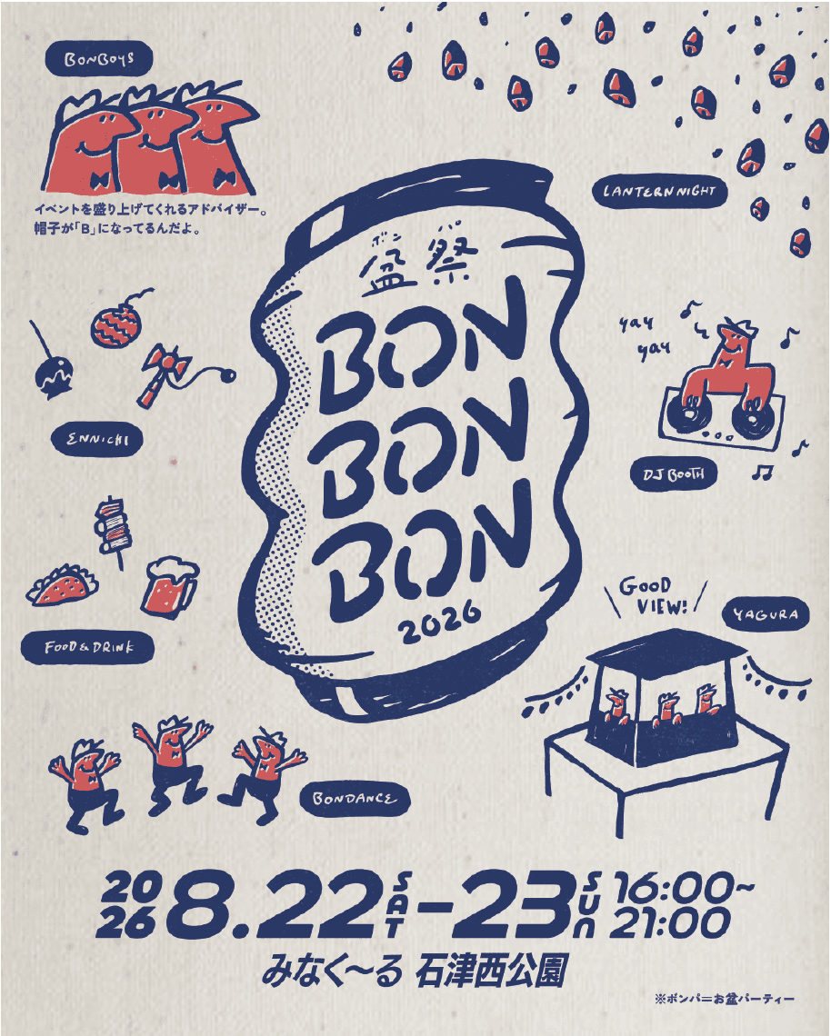 BON BON BON 2026 ポスタービジュアル