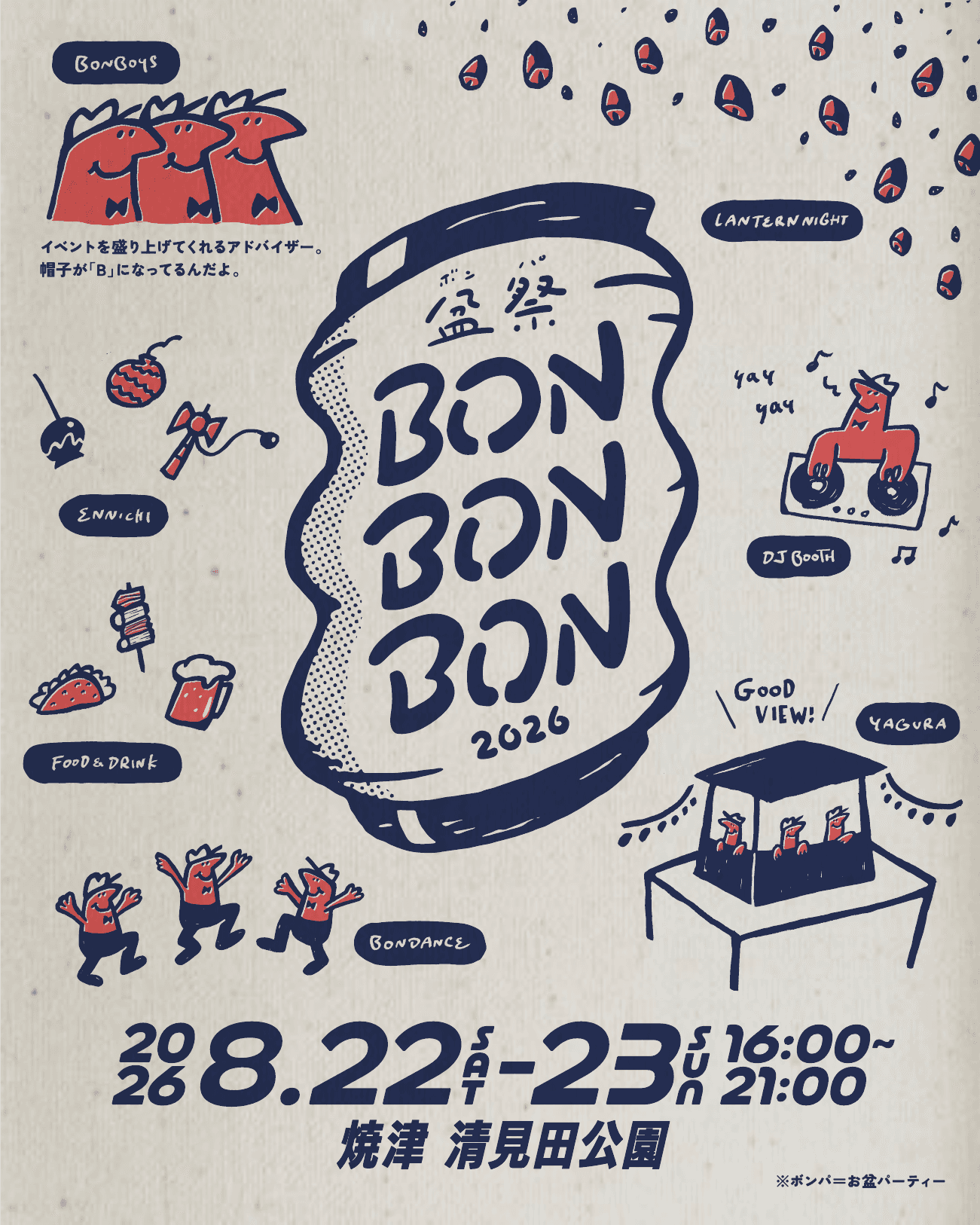 BON BON BON 2026 ポスター — BONBOYS、ENNICHI、FOOD & DRINK、BONDANCE、LANTERN NIGHT、DJ BOOTH、YAGURA が大集合。2026年8月22日(土)・23日(日) 16:00〜21:00 焼津 清見田公園