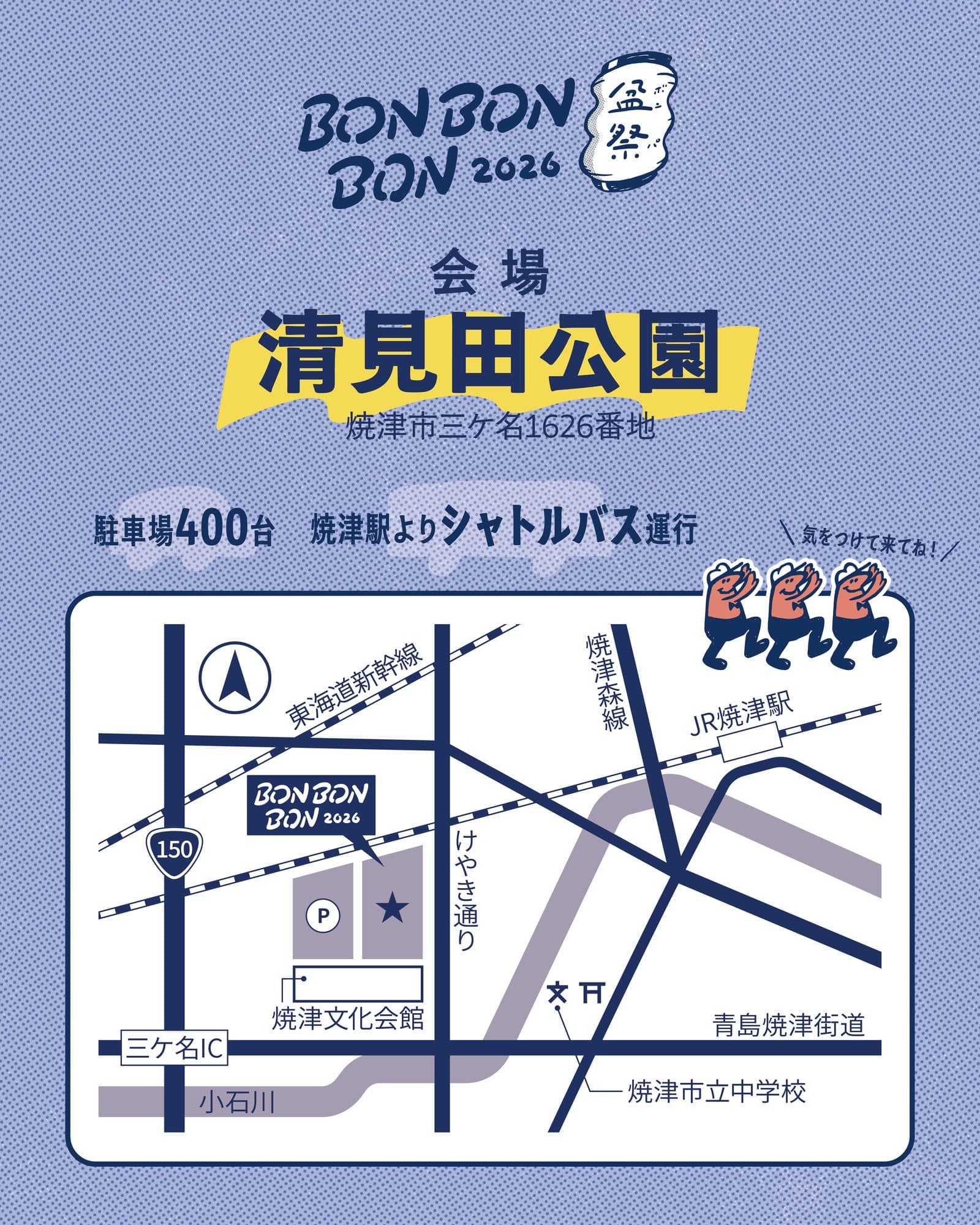 会場アクセスマップ — 清見田公園とJR焼津駅・焼津文化会館・駐車場の位置関係